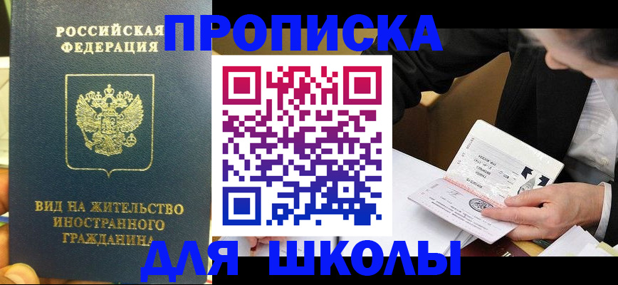 прописка для военкомата в Николаевске