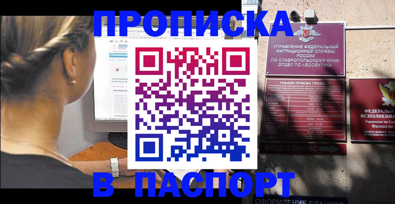 временная регистрация для всех в Николаевске